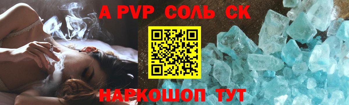 APVP кристаллы  Alfa_PVP СК  Альфа ПВП  Вход с VPN  Ноябрьск 