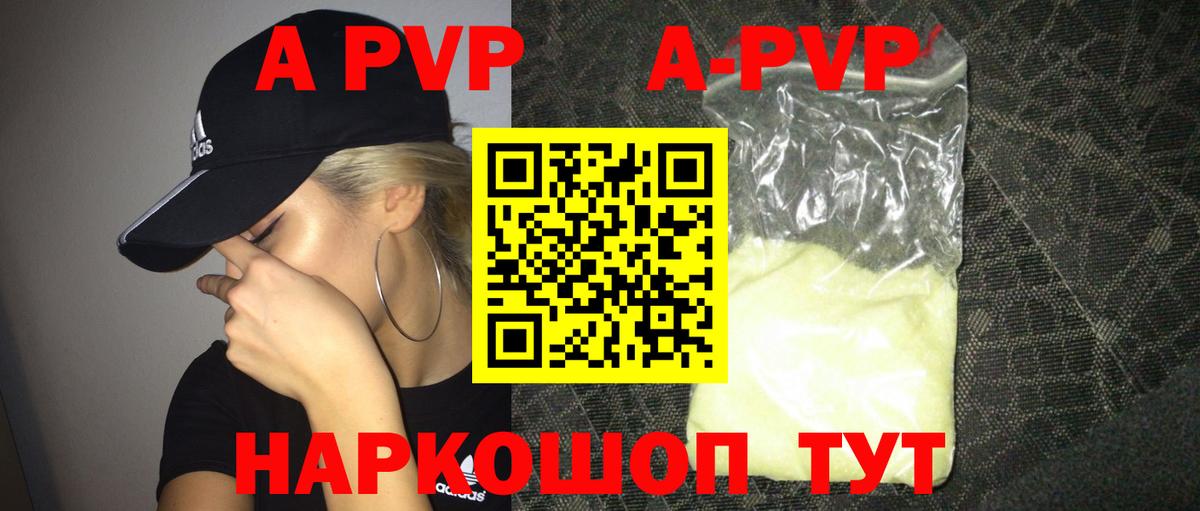 Alpha PVP Соль Ноябрьск