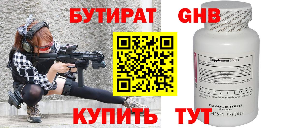 Ноябрьск  Бутират оксана  БУТИРАТ  Вход с VPN 