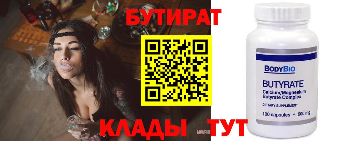 БУТИРАТ BDO 33% Ноябрьск