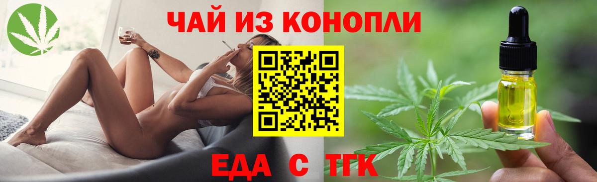 Еда ТГК марихуана  Вход с VPN  Ноябрьск 