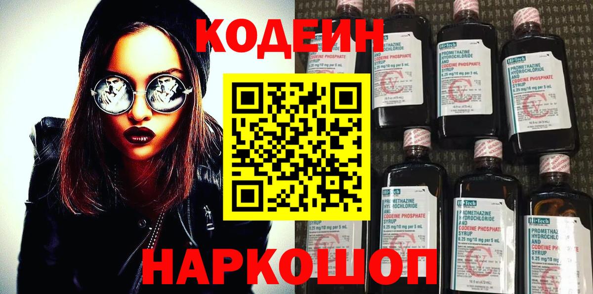 Ноябрьск  Codein напиток Lean (лин)  Вход с VPN 