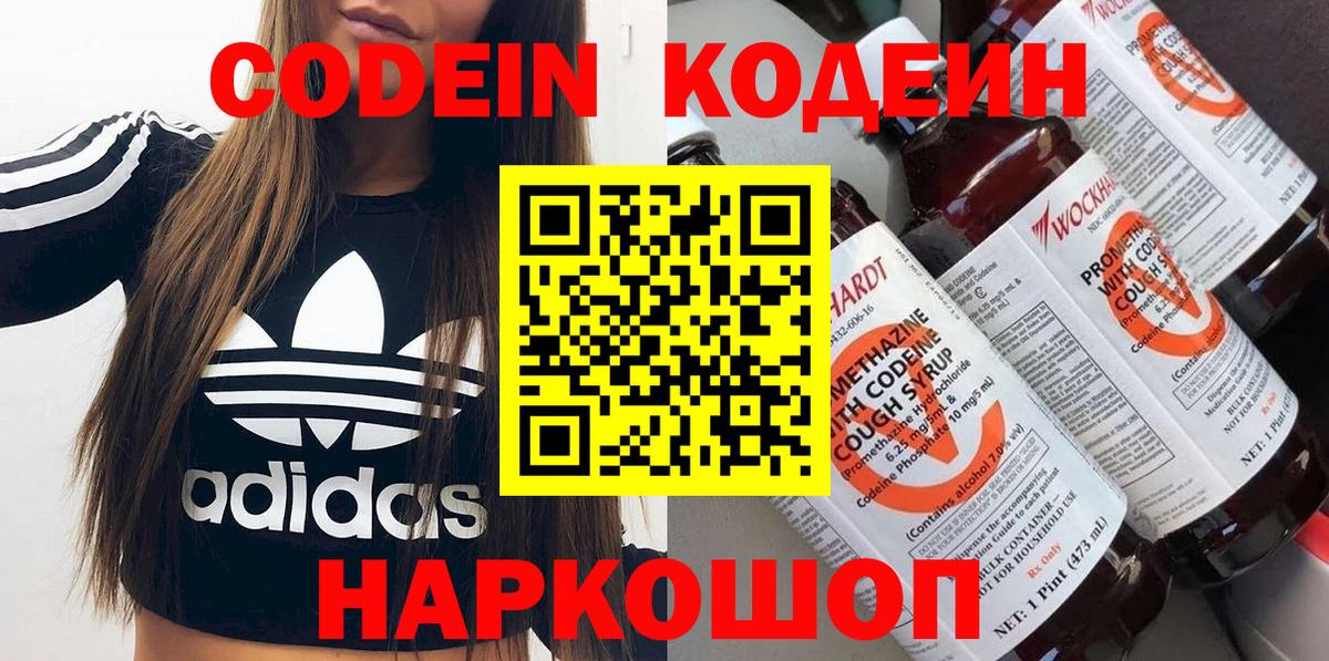 Кодеиновый сироп Lean напиток Lean (лин) Ноябрьск