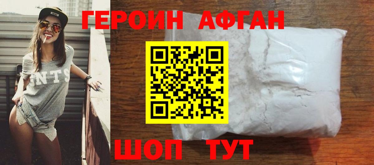 ГЕРОИН белый Ноябрьск